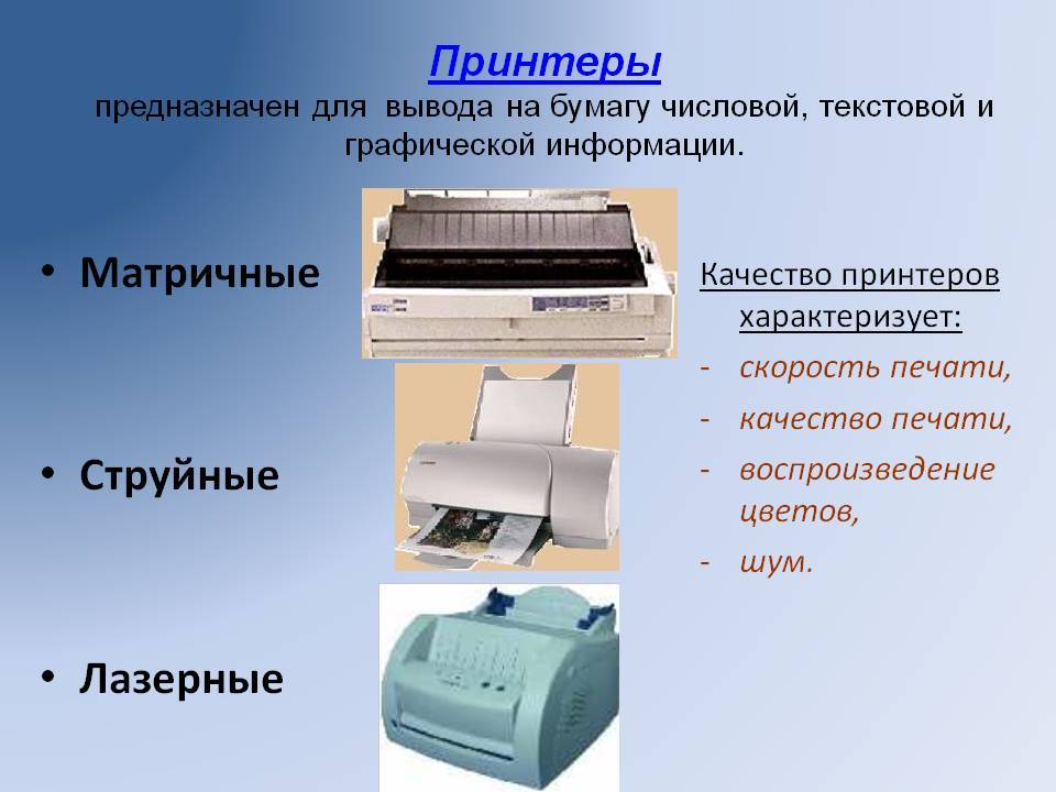 Специализированный принтер для вывода на печать чертежей называется