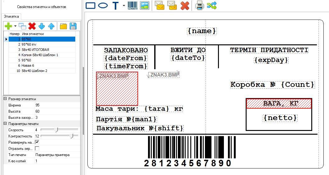 Распечатать этикетку на термопринтере