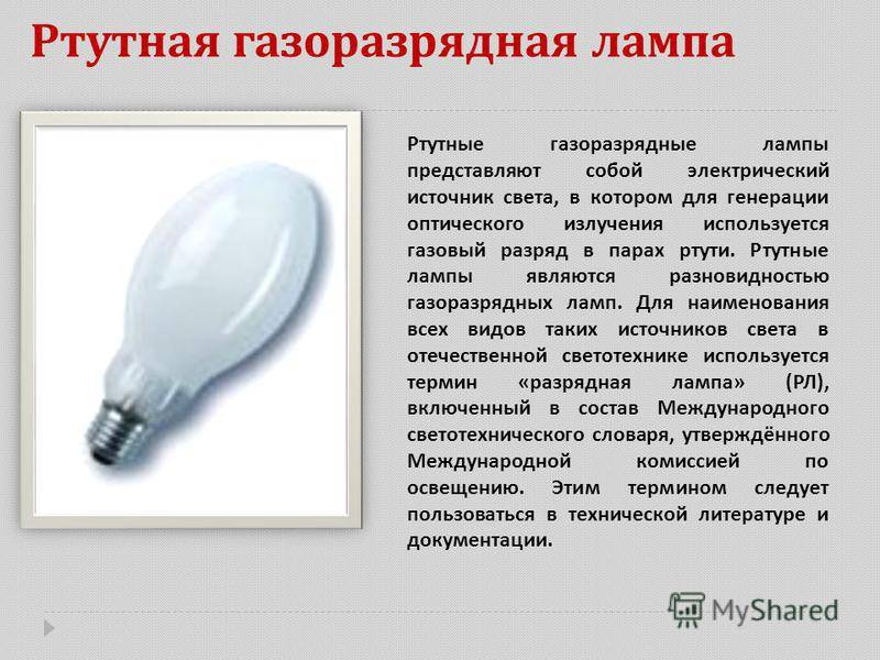 Как утилизируют люминесцентные и ртутьсодержащие лампы