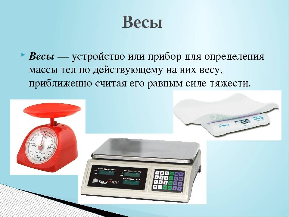 Взвешивание детали или образца относится к методу измерения который называется