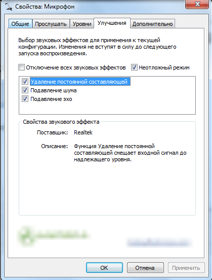 Не работает микрофон причины. Почему фонит микрофон. Почему фонит микрофон на компьютере. Фонит микрофон что делать Windows 7. Неотложный режим в настройках звука что это.