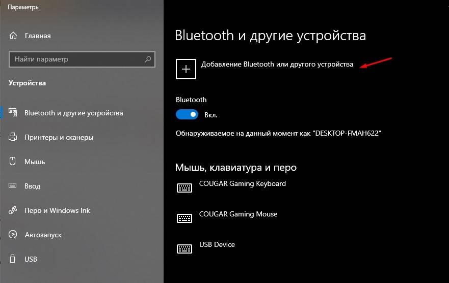 Как подключить беспроводную мышь windows 10. Подключаем беспроводную клавиатуру и мышку к компьютеру. Подключить блютуз мышь. Мышь Bluetooth как подключить. Как подключить беспроводную мышь к компьютеру.