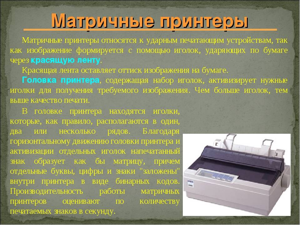 Основные виды принтеров и их характеристики :: syl.ru