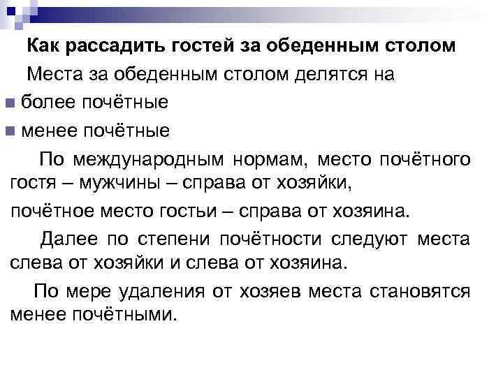 Этикет посещения ресторана / правила этикета
