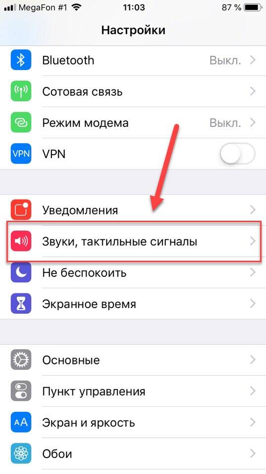 Отключается звук айфоне