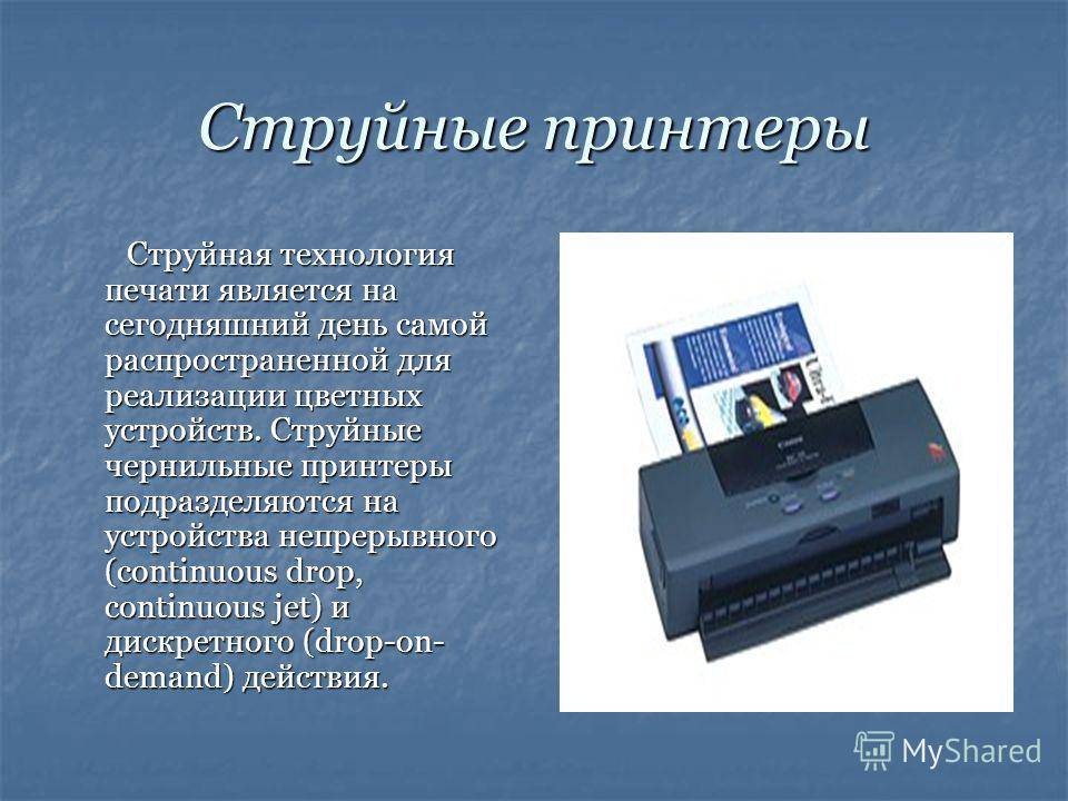 Картинки принтер для презентации по информатике