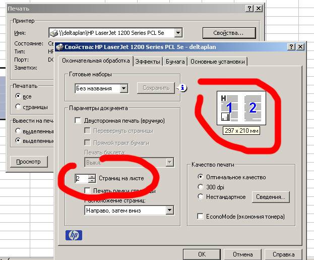 Как распечатать несколько картинок. Как печатать 2 стр на 1 листе. Печать в Ворде 2 страницы на одном листе. Как напечатать текст 2 страницы на 1 листе. Как в Ворде печатать на одном листе с двух сторон.