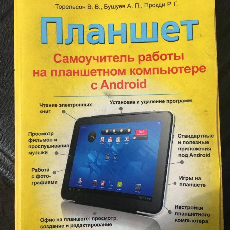 Как закачать книги в планшет