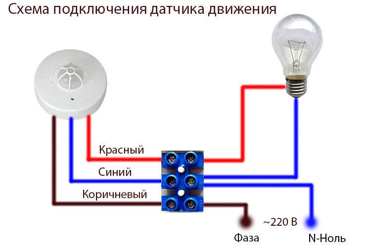 Схема подключения датчика движения - подборка схем подключения датчика движения для включения света
