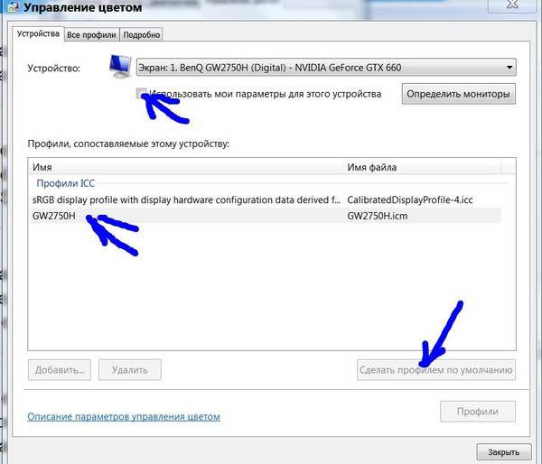 Как установить профиль icc для монитора