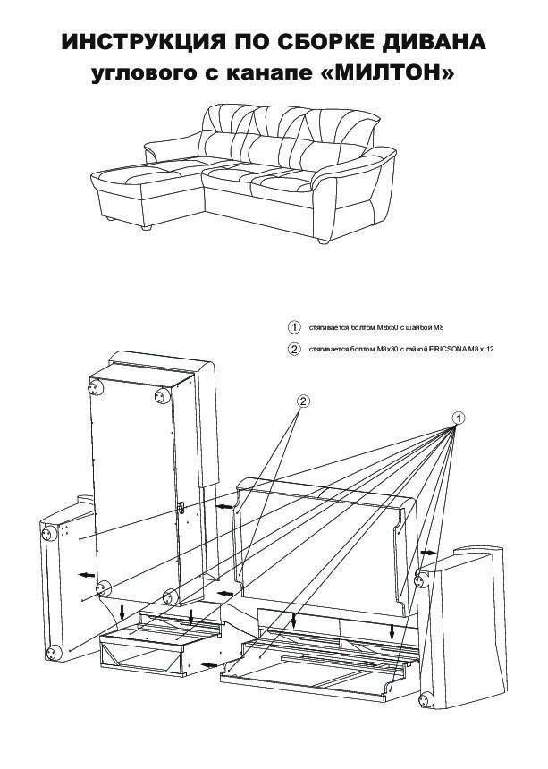 Схема сборки дивана аккордеона