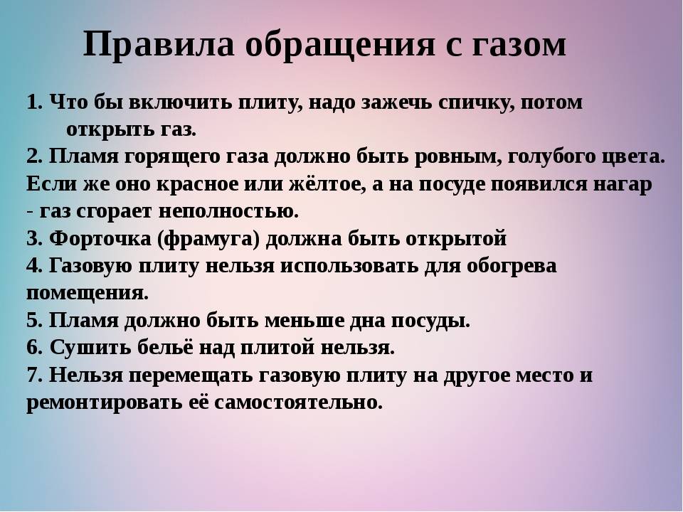 Как пользоваться газовой плитой 4 класс окружающий мир презентация