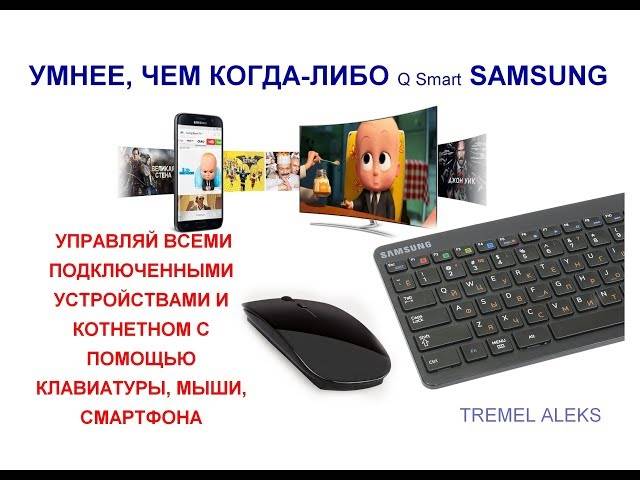 Подключение и особенности выбора беспроводной клавиатуры и мышки для телевизора с функцией smart tv