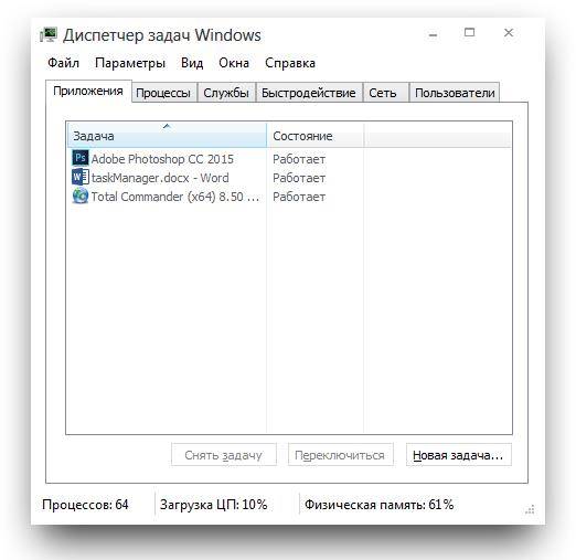 Как открыть диспетчер задач в windows 7