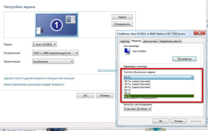 Герцовка монитора windows 10. Герцовку монитора. Как менять герцовку монитора. Максимальная герцовка монитора. Как посмотреть герцовку монитора.