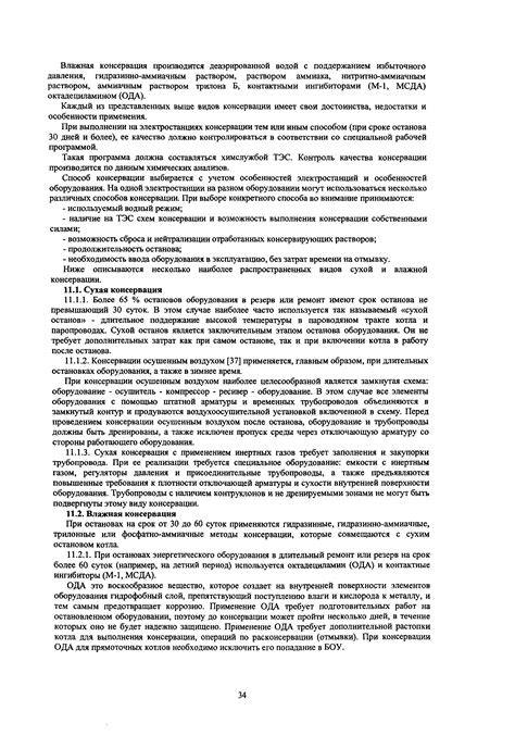 3.8.3. способы консервации прямоточных котлов. консервация котлов