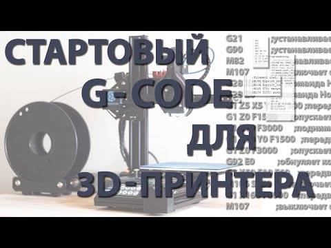 G-коды для чпу: программируем станок своими силами