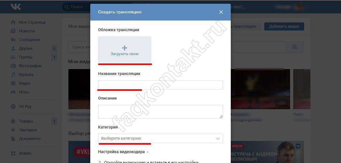 Как сделать трансляцию в вк с компа - инструкцию по запуску лайфа