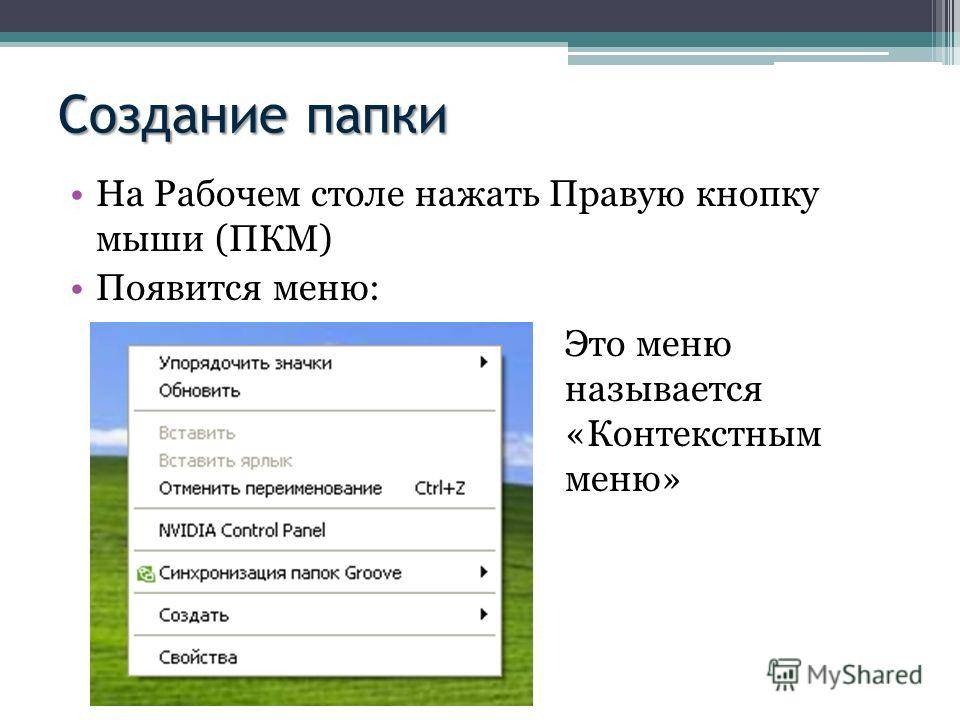 Как создать файл презентации на рабочем столе