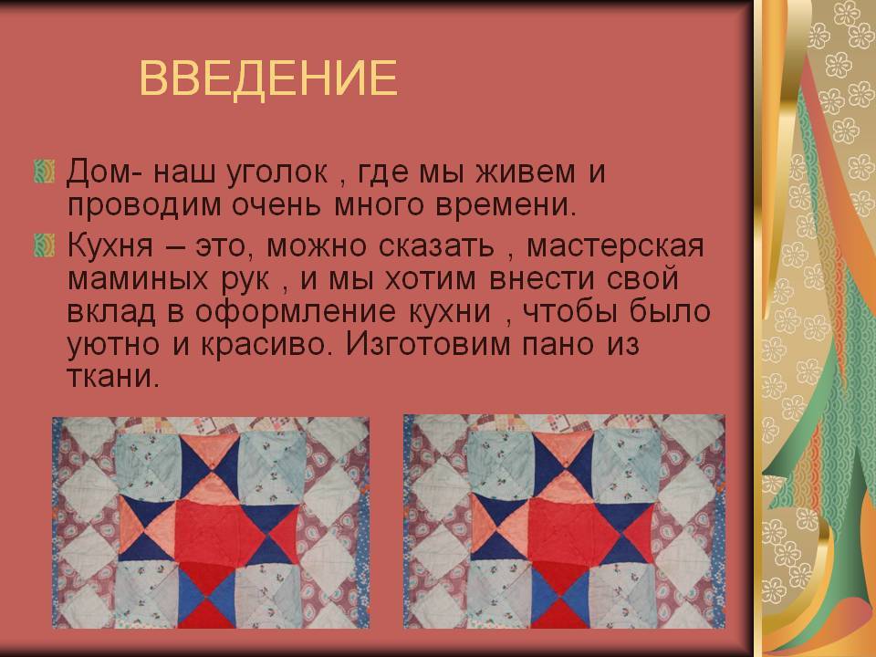 Проект изготовление прихватки 5 класс технология