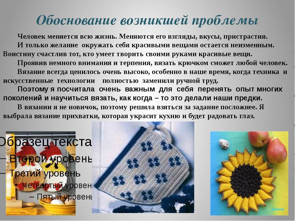 Творческий проект по технологии вяжем аксессуары крючком или спицами 6 класс