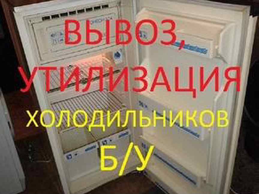 Пять способов выгодно сдать старый холодильник