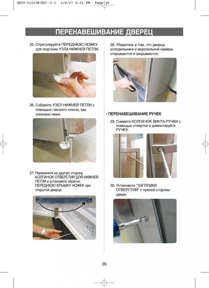 Как перевесить дверь холодильника: пошаговая инструкция