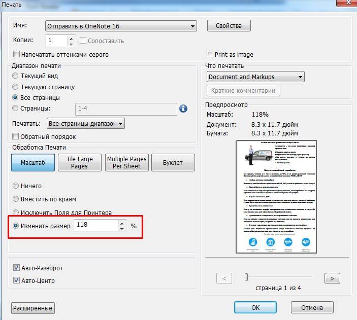 Как увеличить размер изображения для печати pdf файла? - блог про компьютеры и их настройку