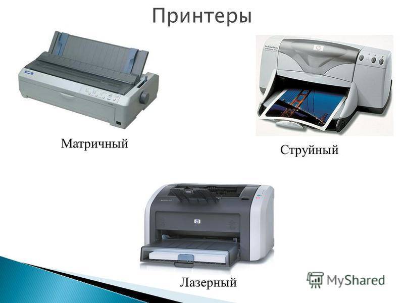 Какой принтер лучше: лазерный или струйный?