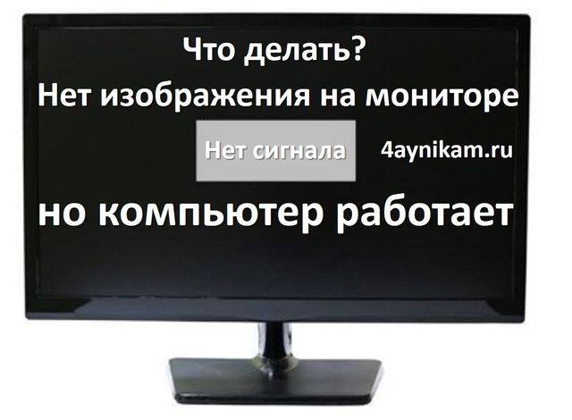 Включается компьютер но нет изображения на мониторе и не работает мышка с клавиатурой