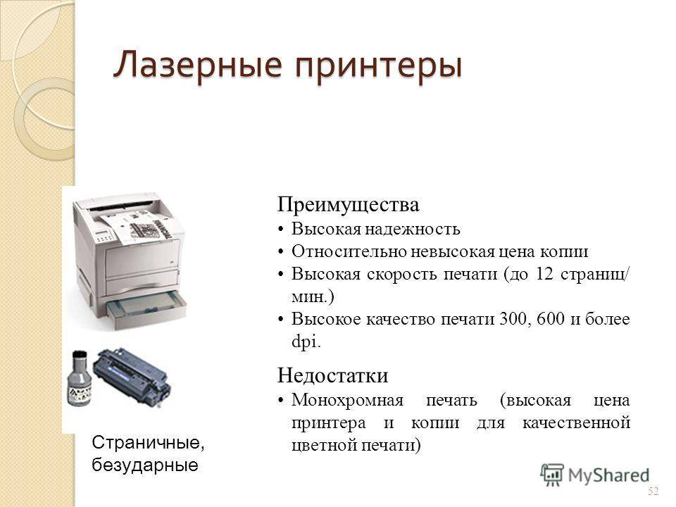 Светодиодный принтер: преимущества и недостатки. отличие лазерного принтера от светодиодного