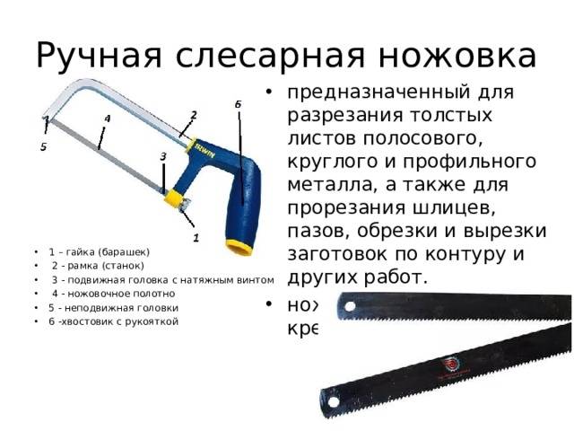 Из каких основных частей состоит слесарная ножовка? - решения и ответы