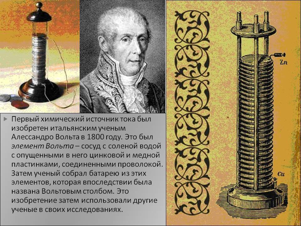 Кто изобрел батарейку?
