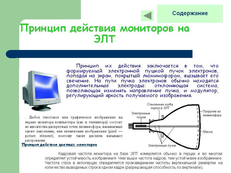 Для получения цветного изображения на экране используется