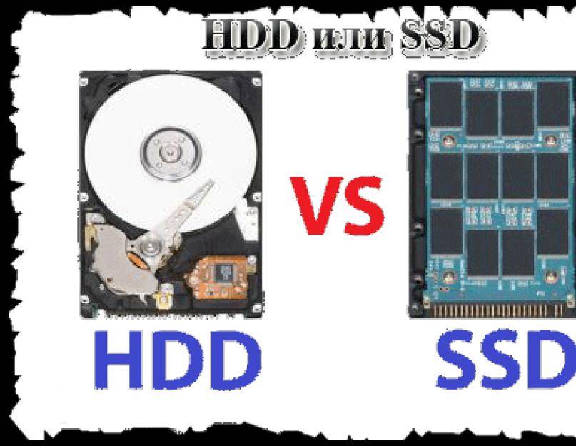 Накопители hdd и ssd: в чем разница?