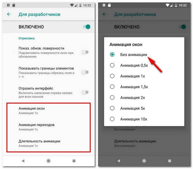 Как отключить анимацию. Отключение анимация. Анимации на телефоне в режиме разработчика. Андроид для разработчиков отрисовка. Настройки анимации в андроид.