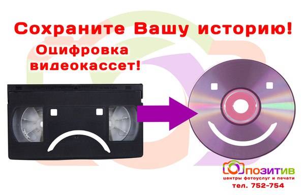Оцифровка старых видеокассет: оборудование, по, порядок работы
