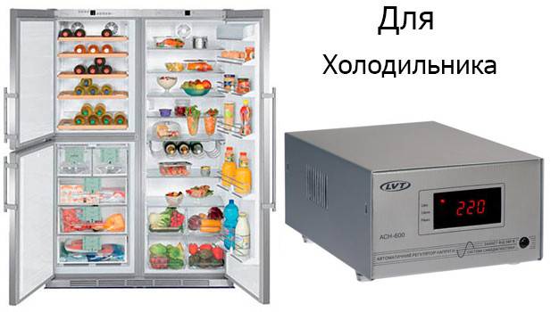 Рейтинг лучших стабилизаторов для холодильников на 2021 год с достоинствами и недостаткам