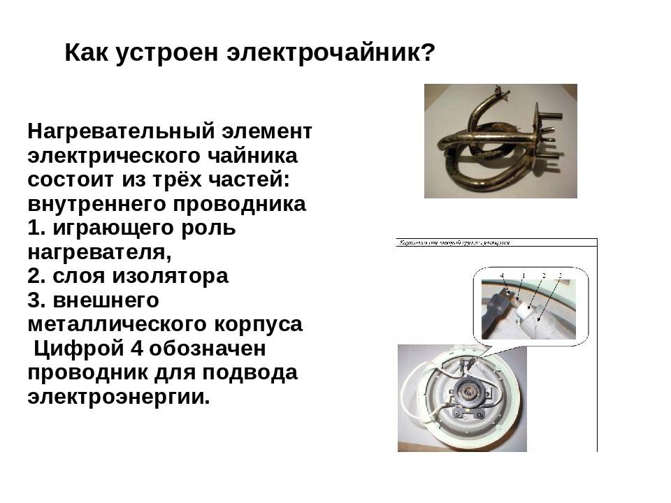 Презентация трубчатые электронагревательные элементы