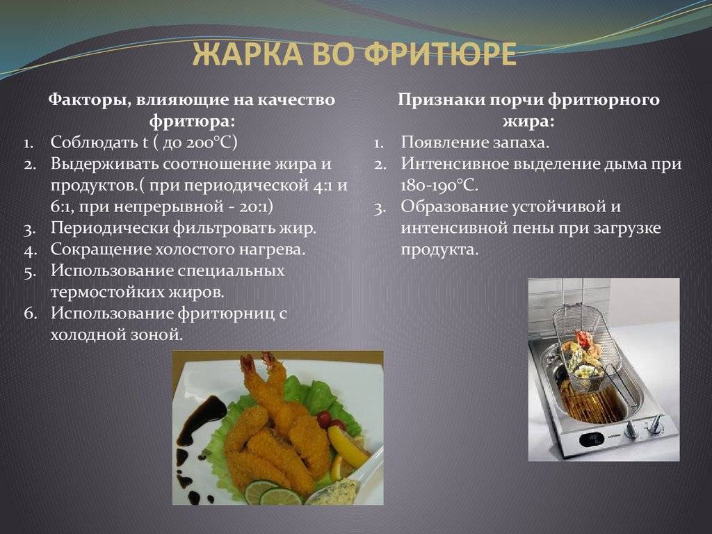 Фритюрница: что такое, устройство, как выглядит, описание, для чего предназначена, как работает, инструкция по применению, видео, фото