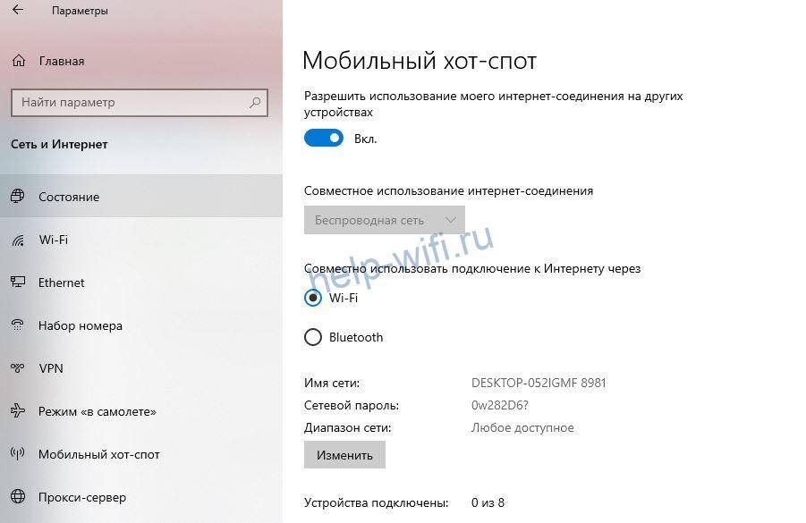 Windows 10 раздача интернет. Раздача вай фай с ноутбука. Хот спот вай фай что. Раздать вайфай с компьютера. Как раздать интернет.