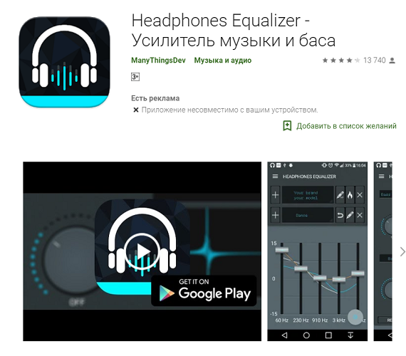 Настройка баса музыка. Headphones Equalizer. Наушники с эквалайзером. Программа для усиления звука в наушниках. Настройка звука в наушниках приложение.
