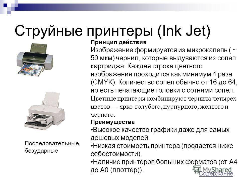Для того чтобы напечатать текст струйный принтер. Струйный принтер принцип работы. Принцип работы струйного принтера схема. Принцип печати струйного и лазерного принтера. Основные компоненты струйного принтера.