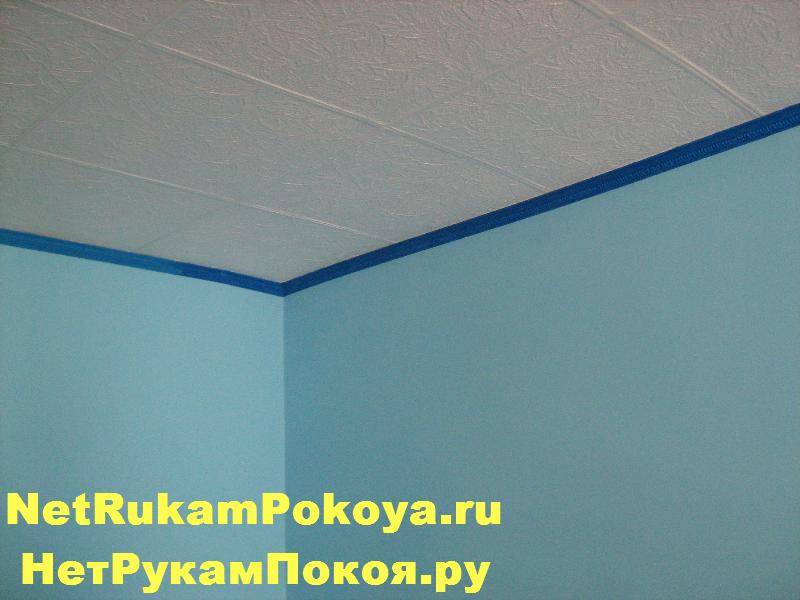 Покраска потолка.