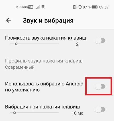 Как убрать вибрацию на клавиатуре андроид