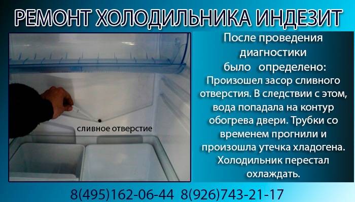 Как почистить дренажное отверстие в холодильнике? инструкция