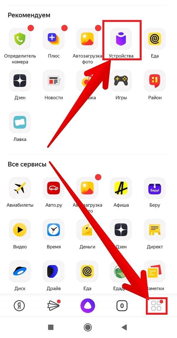 Настроить алису станцию с телефона. Приложение Яндекс устройства для колонок. Приложение Яндекс Алиса колонка. Приложение Яндекс устройства. Устройства с Алисой как подключить.