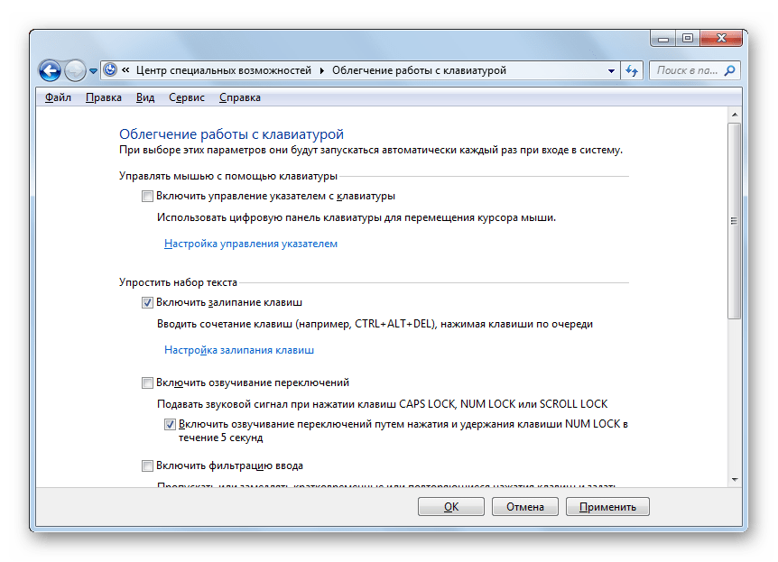 Залипание клавиш на клавиатуре. Центр специальных возможностей. Режим залипания клавиш что это такое. Специальные возможности залипание клавиш.