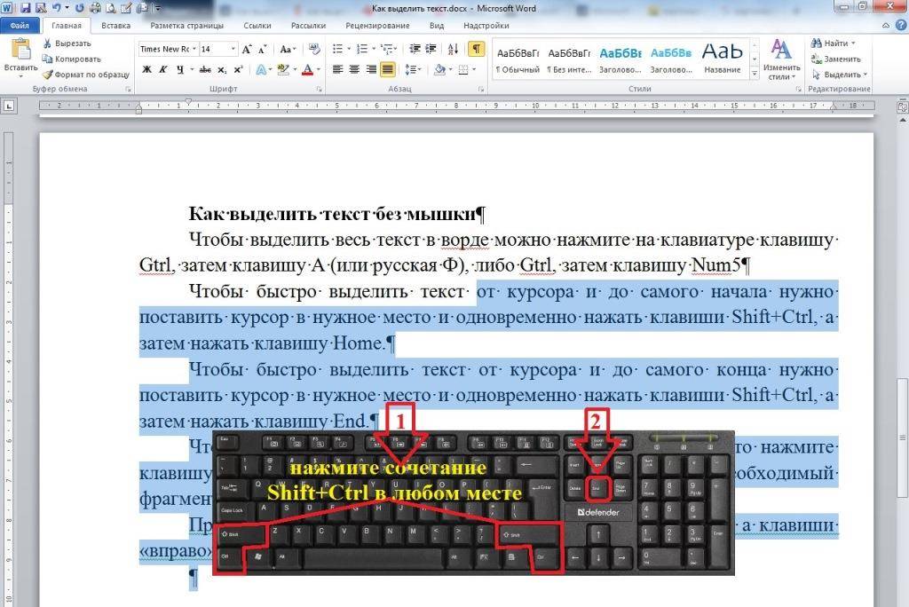 На какую кнопку скопировать текст. Как выделить текст на клавиатуре без мышки. Как выделить весь текст. Выделение на клавиатуре клавиши. Выделение с помощью клавиш на клавиатуре.