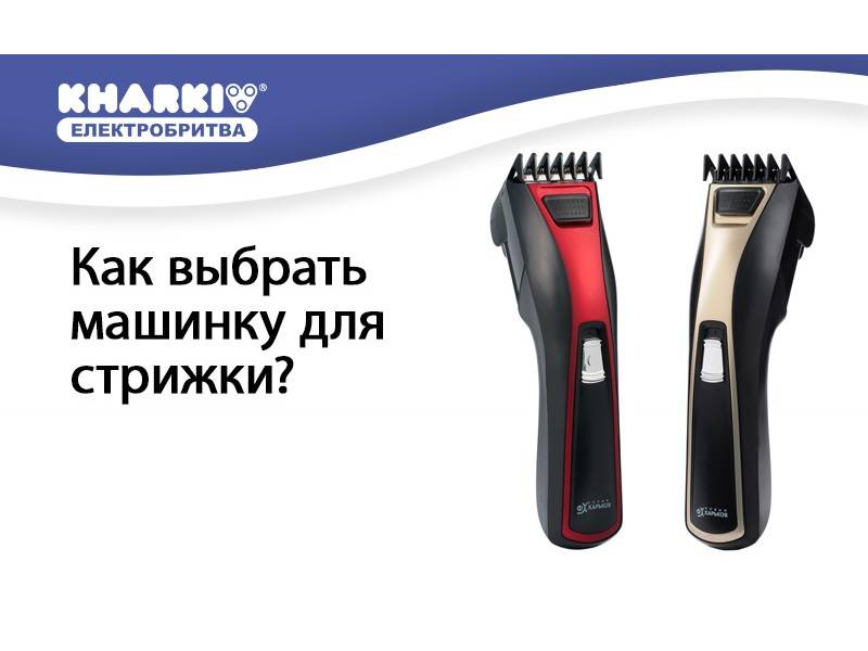 Как выбрать машинку для стрижки волос украина